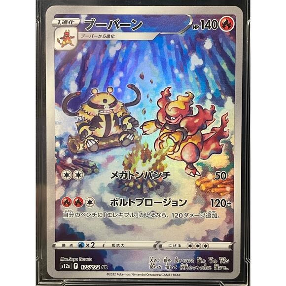 2022 Pokémon Magmortar #175 VSTAR Universe Japanese ArenaClub Graded GEM MINT 10 - Picture 2 of 4